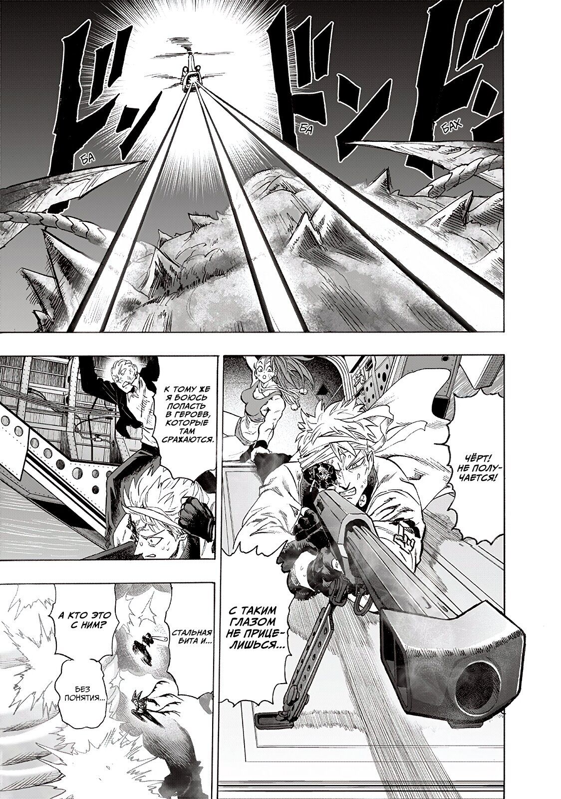 Страница 8 главы 203 манги Ванпанчмен / Onepunch-Man