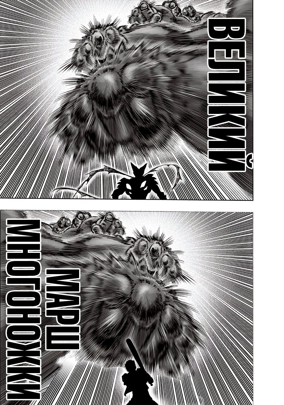 Страница 12 главы 203 манги Ванпанчмен / Onepunch-Man