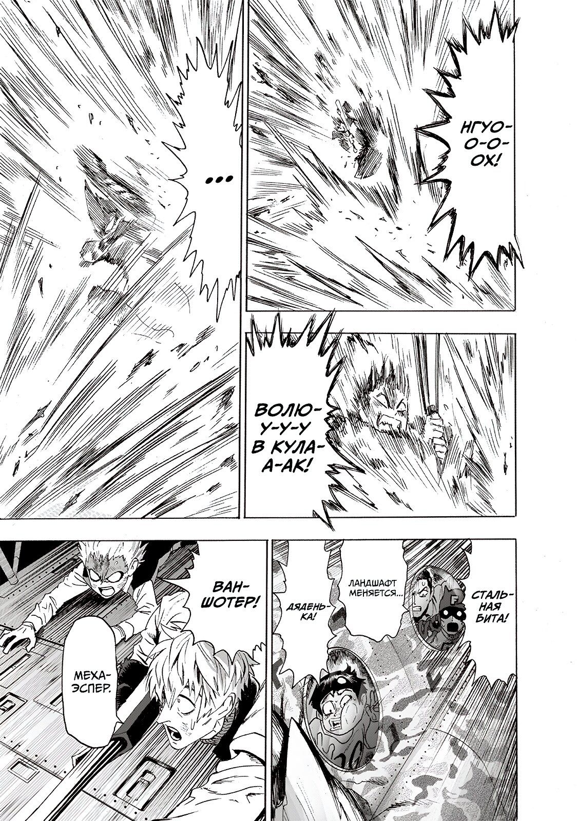 Страница 14 главы 203 манги Ванпанчмен / Onepunch-Man