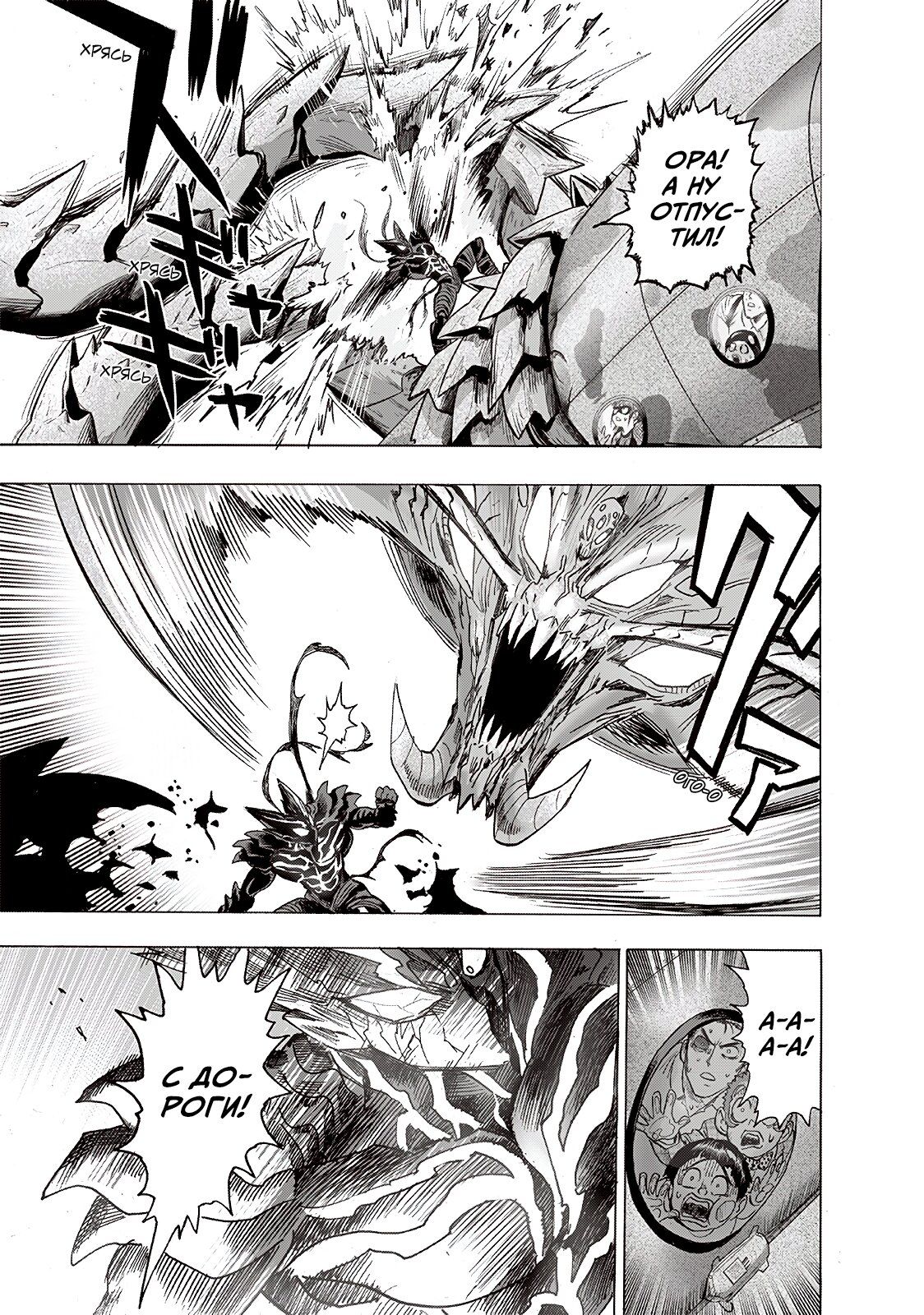 Страница 21 главы 203 манги Ванпанчмен / Onepunch-Man