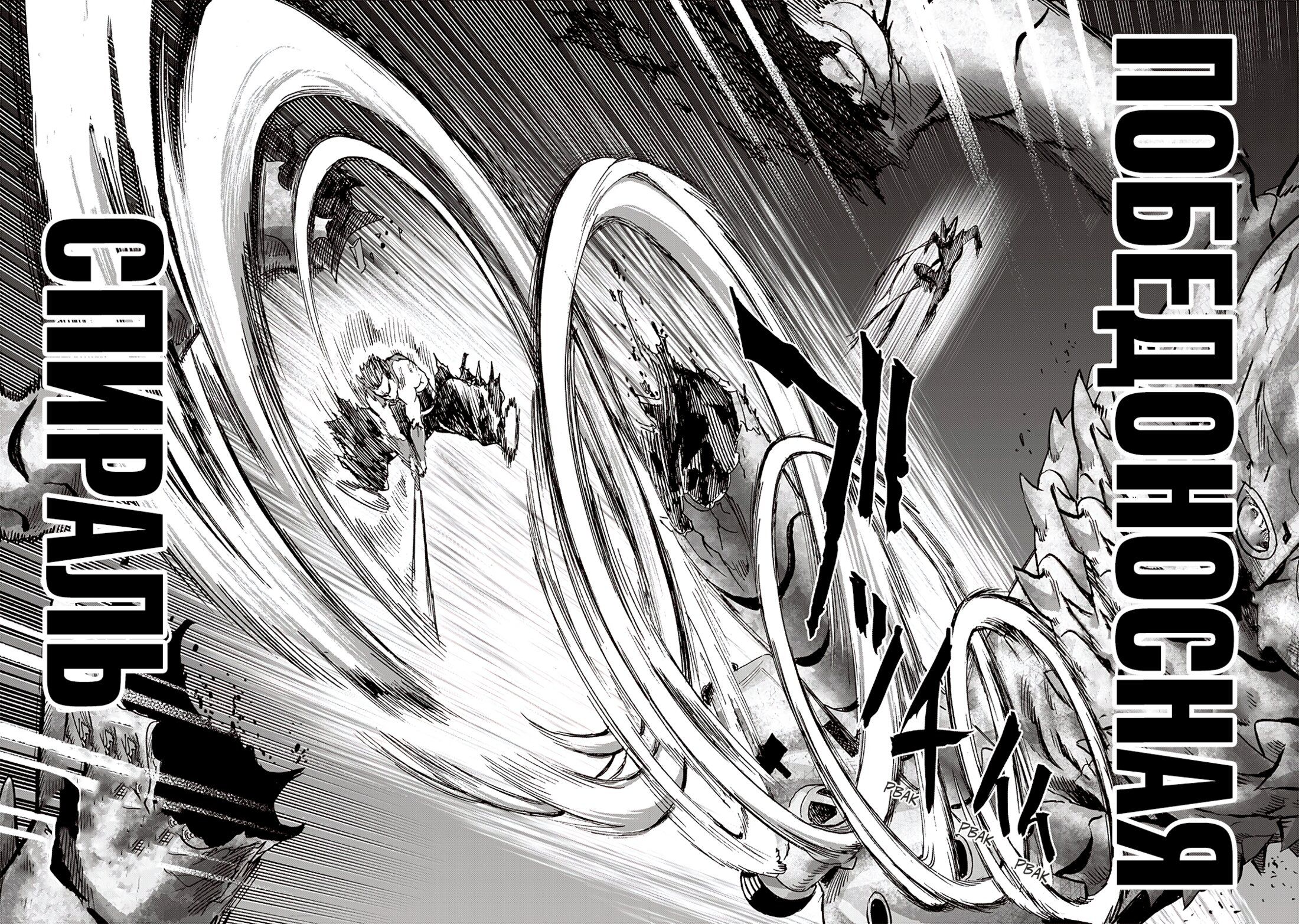 Страница 22 главы 203 манги Ванпанчмен / Onepunch-Man