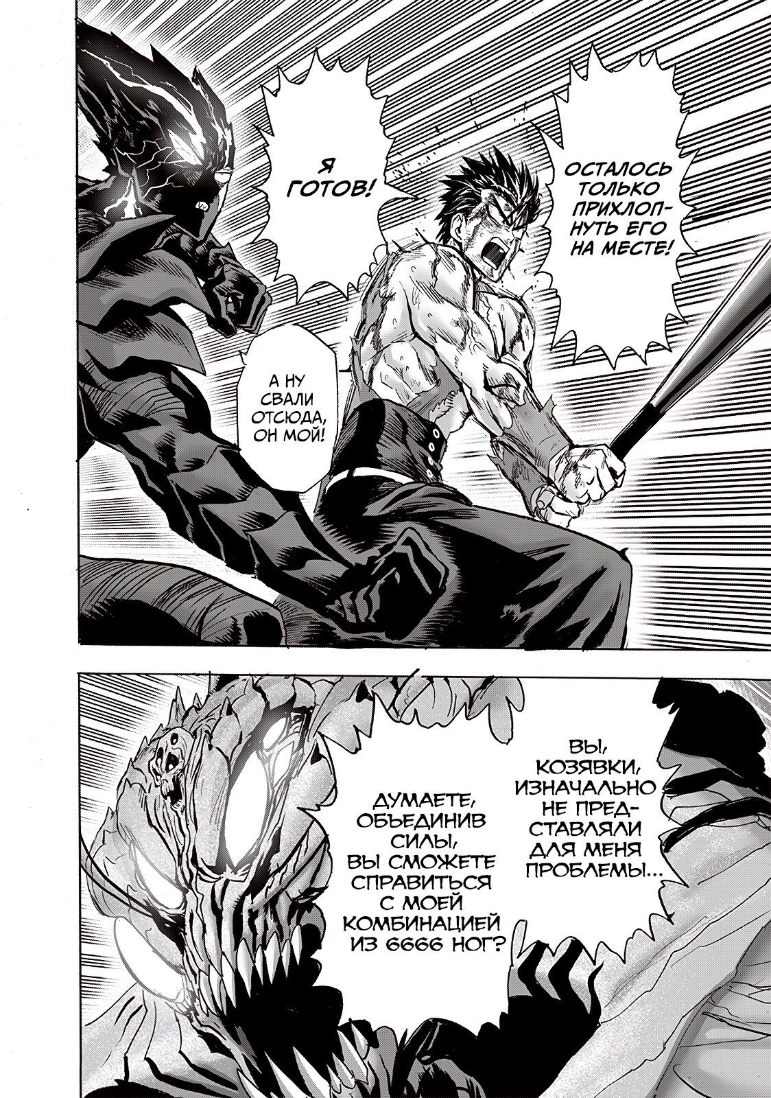 Страница 27 главы 203 манги Ванпанчмен / Onepunch-Man