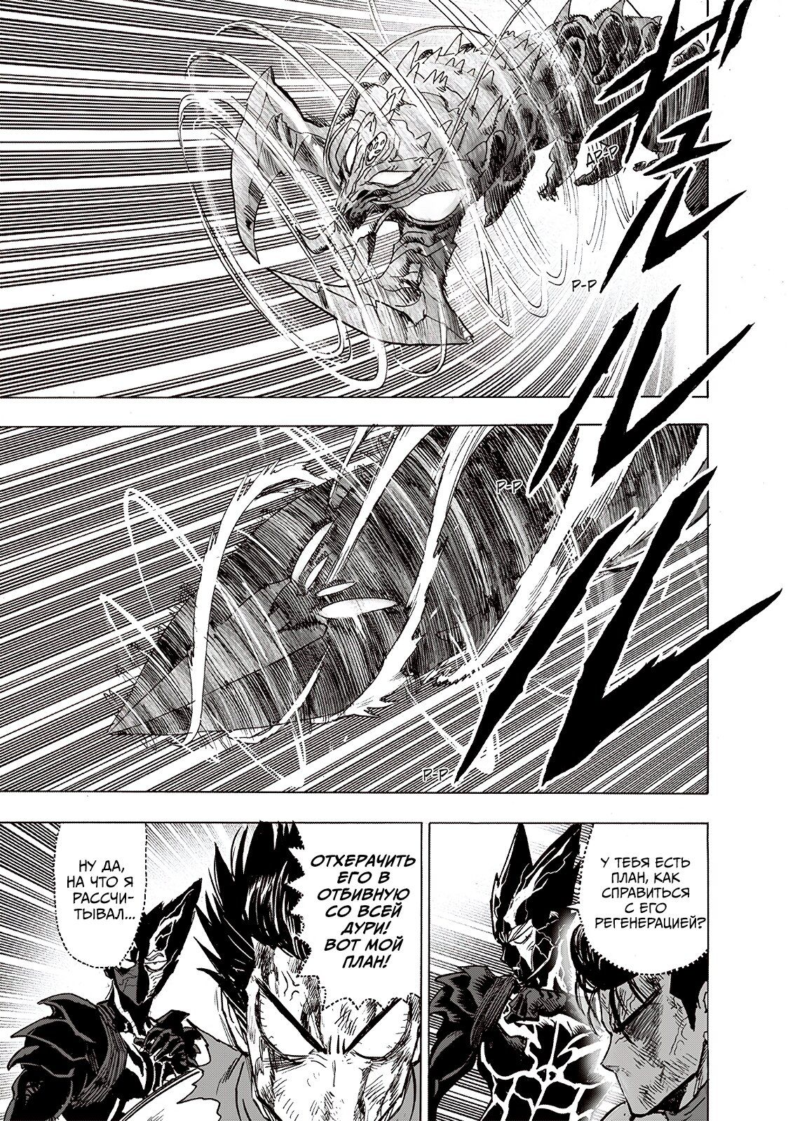 Страница 28 главы 203 манги Ванпанчмен / Onepunch-Man