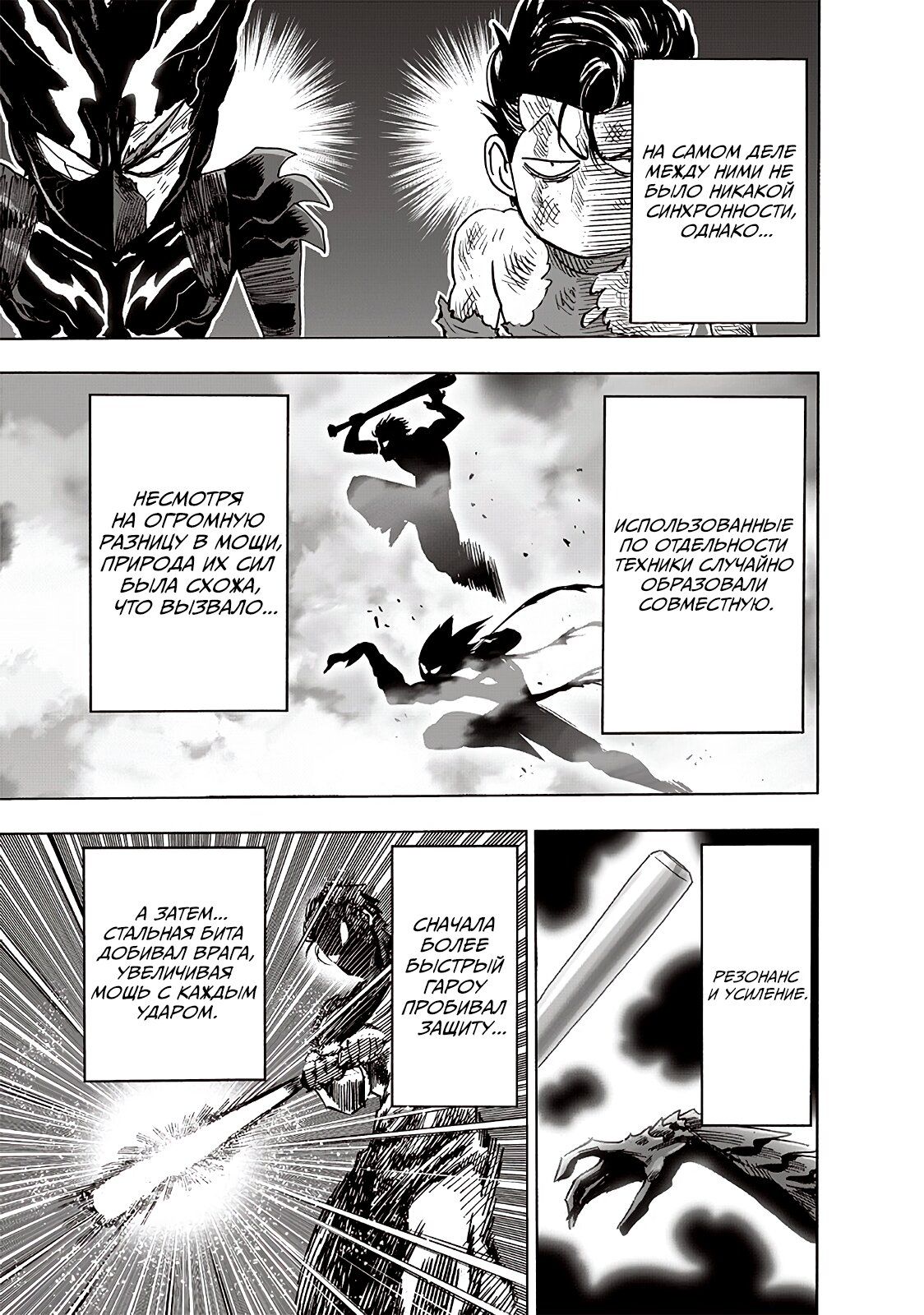Страница 34 главы 203 манги Ванпанчмен / Onepunch-Man