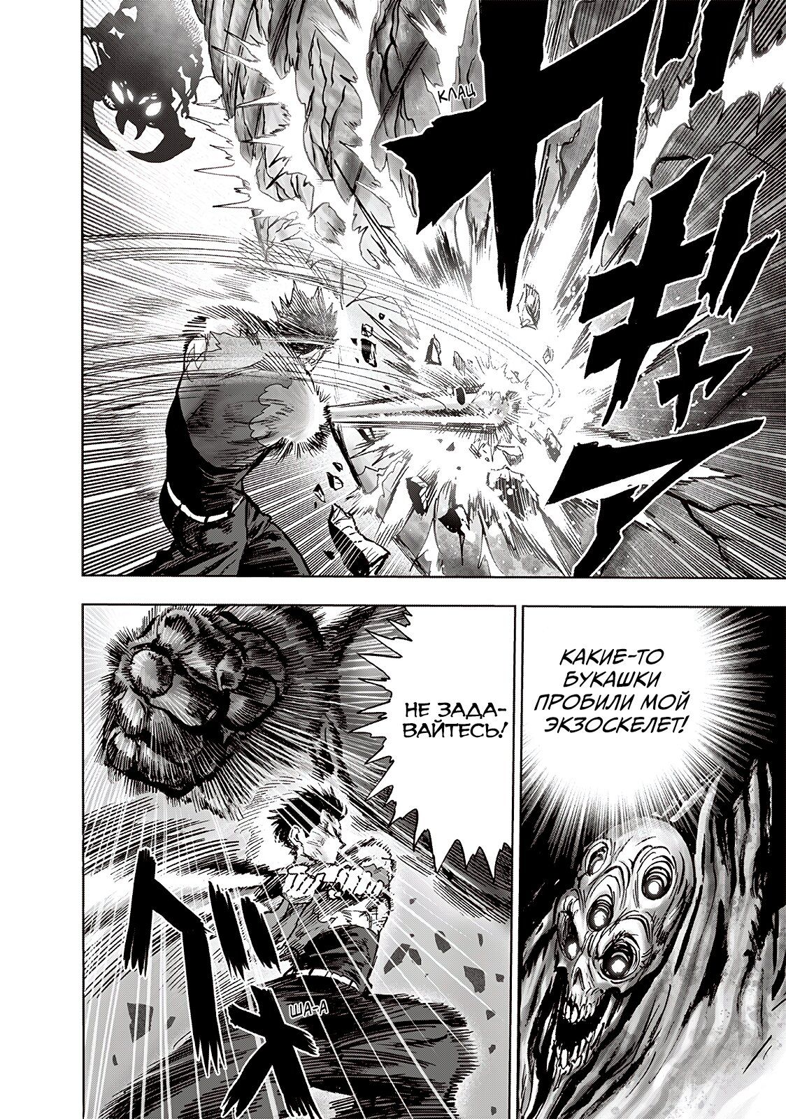 Страница 35 главы 203 манги Ванпанчмен / Onepunch-Man