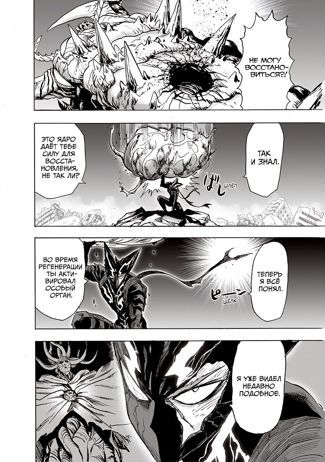 Страница 39 главы 203 манги Ванпанчмен / Onepunch-Man