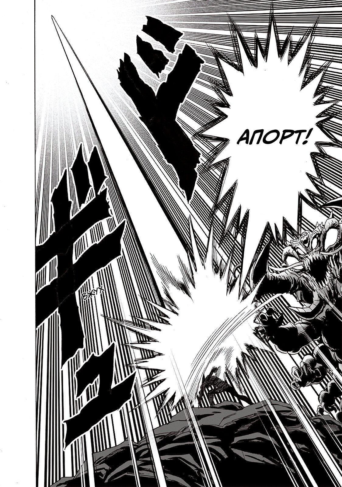 Страница 41 главы 203 манги Ванпанчмен / Onepunch-Man