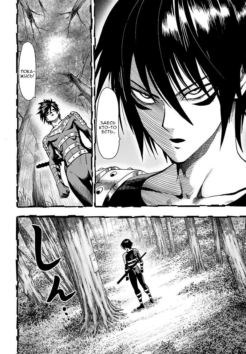 Страница 6 главы 119 манги Ванпанчмен / Onepunch-Man