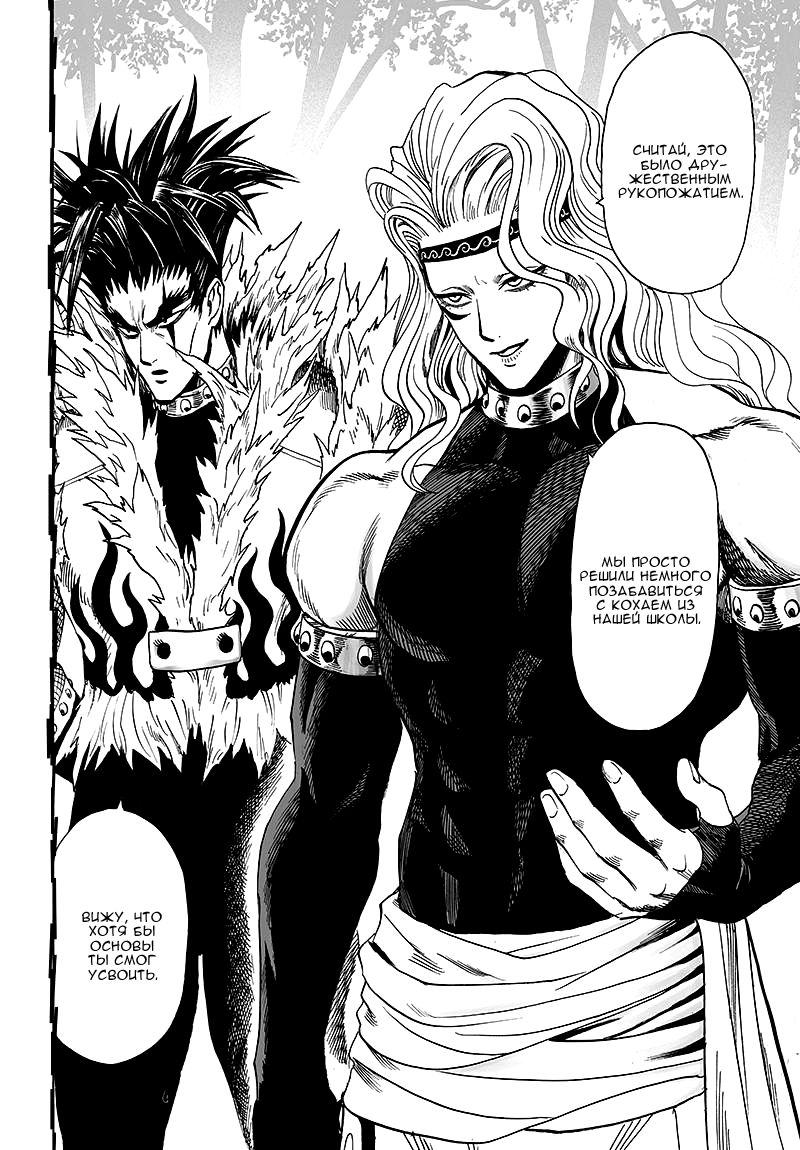 Страница 13 главы 119 манги Ванпанчмен / Onepunch-Man
