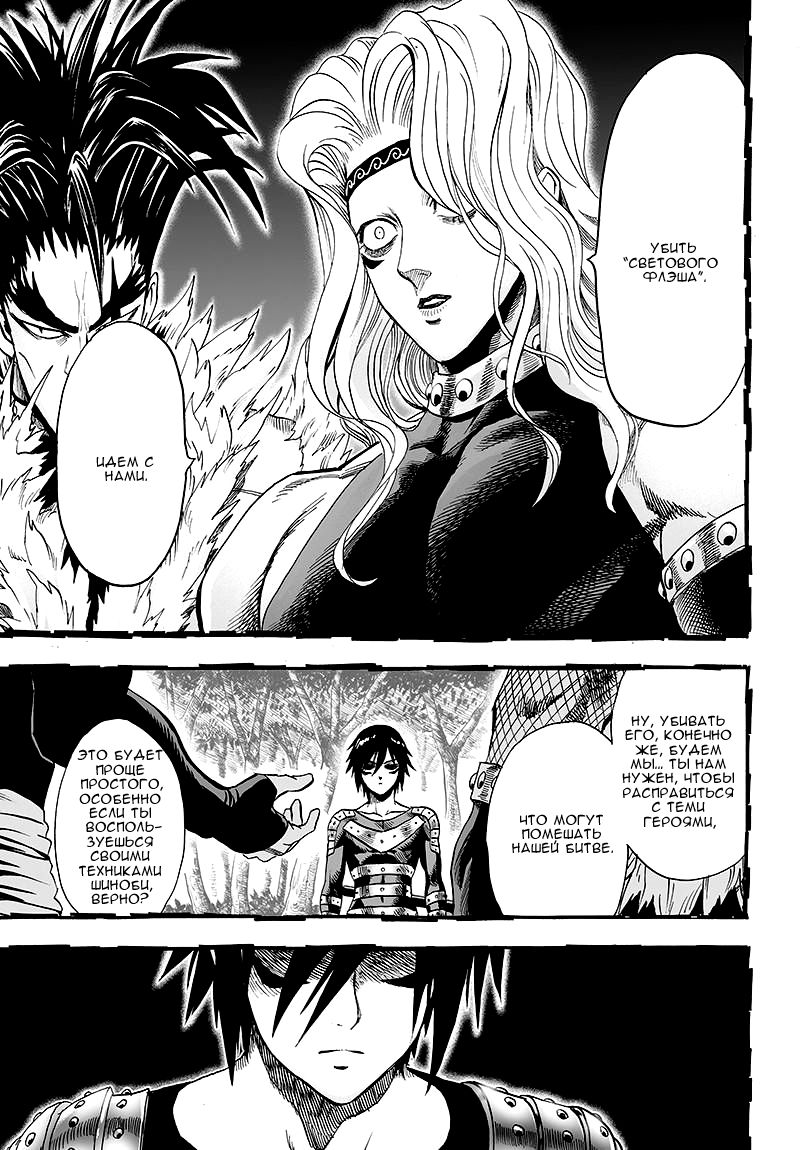 Страница 18 главы 119 манги Ванпанчмен / Onepunch-Man