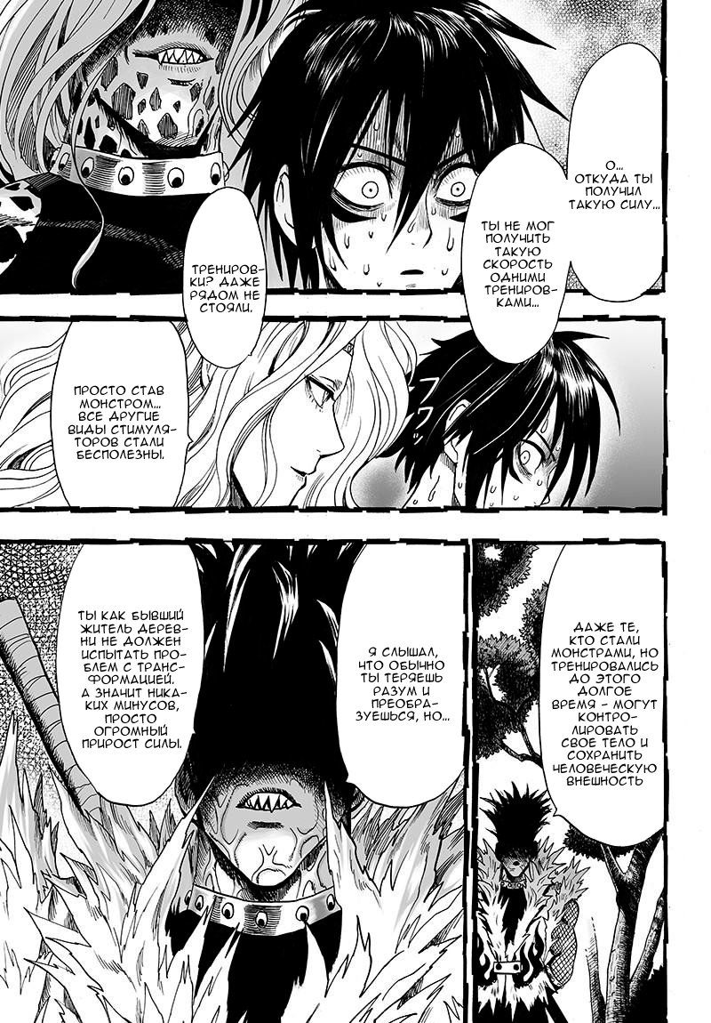 Страница 22 главы 119 манги Ванпанчмен / Onepunch-Man