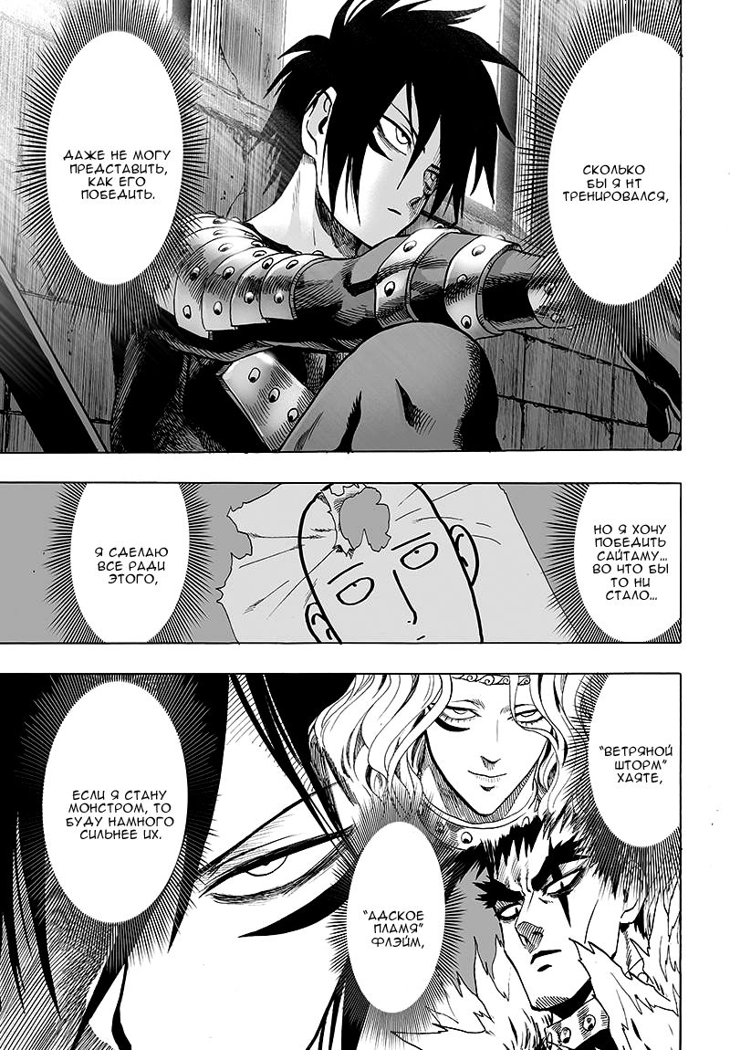 Страница 24 главы 119 манги Ванпанчмен / Onepunch-Man