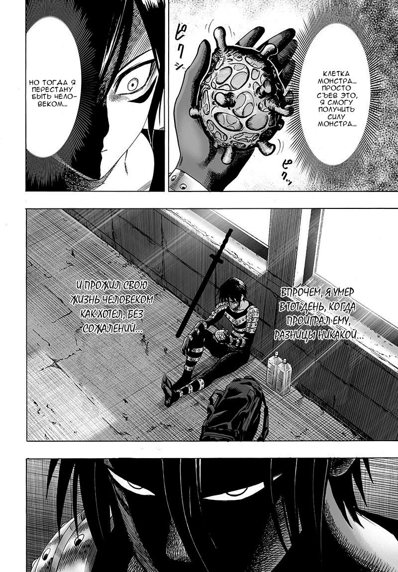 Страница 25 главы 119 манги Ванпанчмен / Onepunch-Man