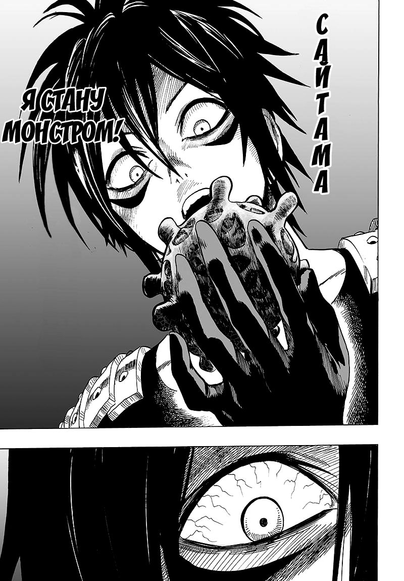 Страница 26 главы 119 манги Ванпанчмен / Onepunch-Man