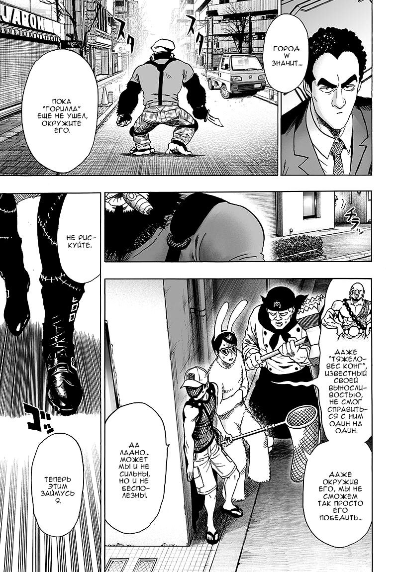 Страница 28 главы 119 манги Ванпанчмен / Onepunch-Man