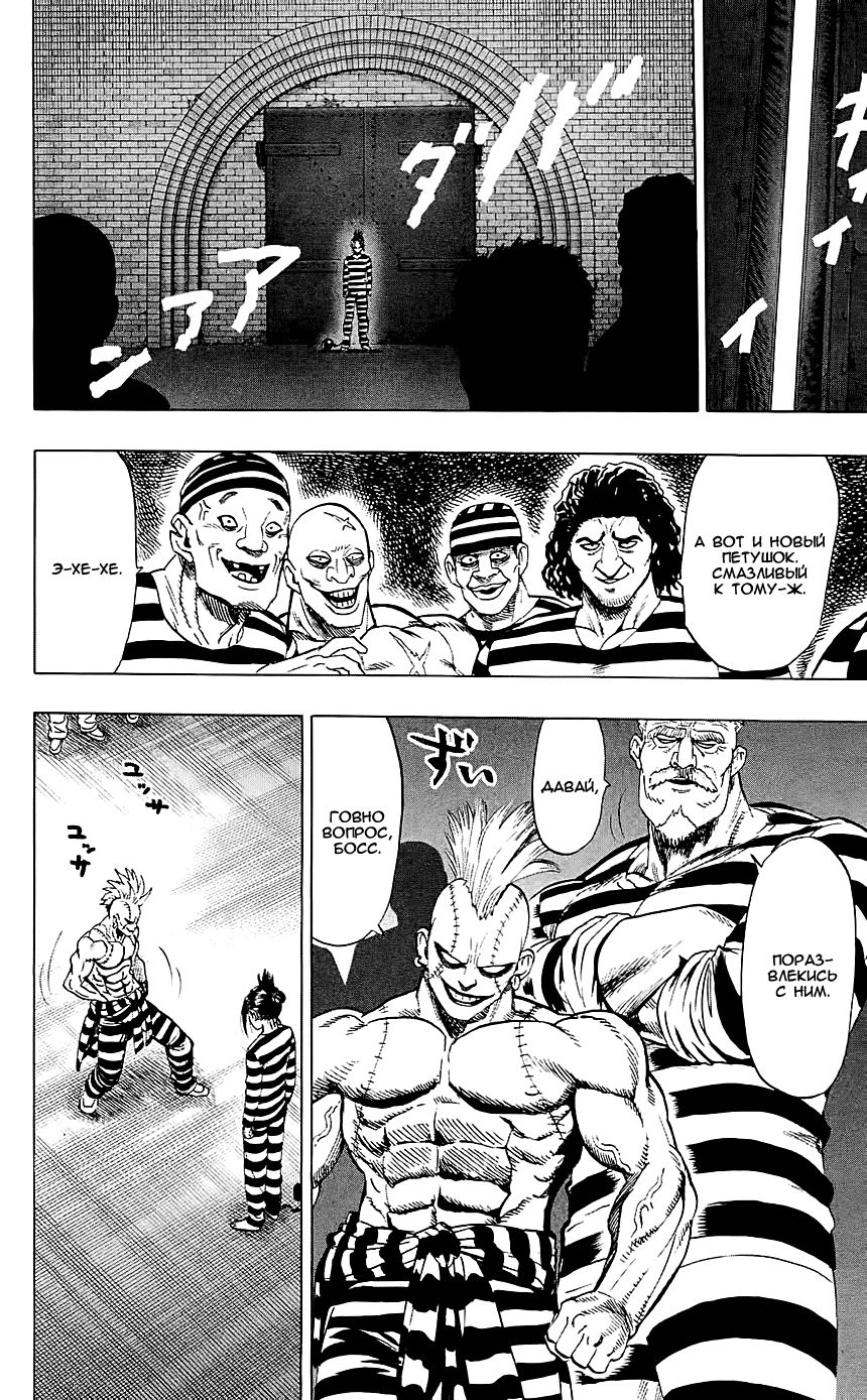 Страница 6 главы 32.5 манги Ванпанчмен / Onepunch-Man