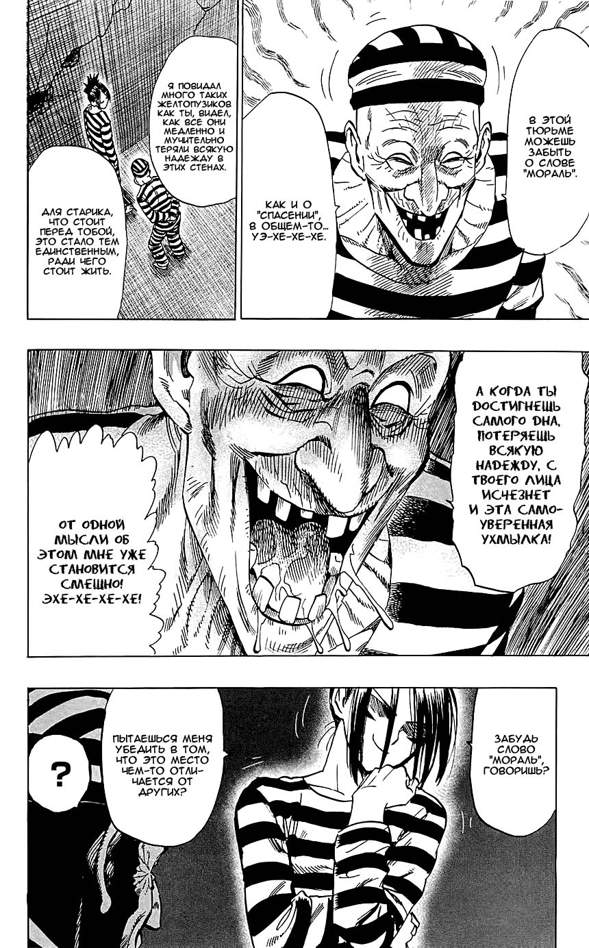 Страница 12 главы 32.5 манги Ванпанчмен / Onepunch-Man