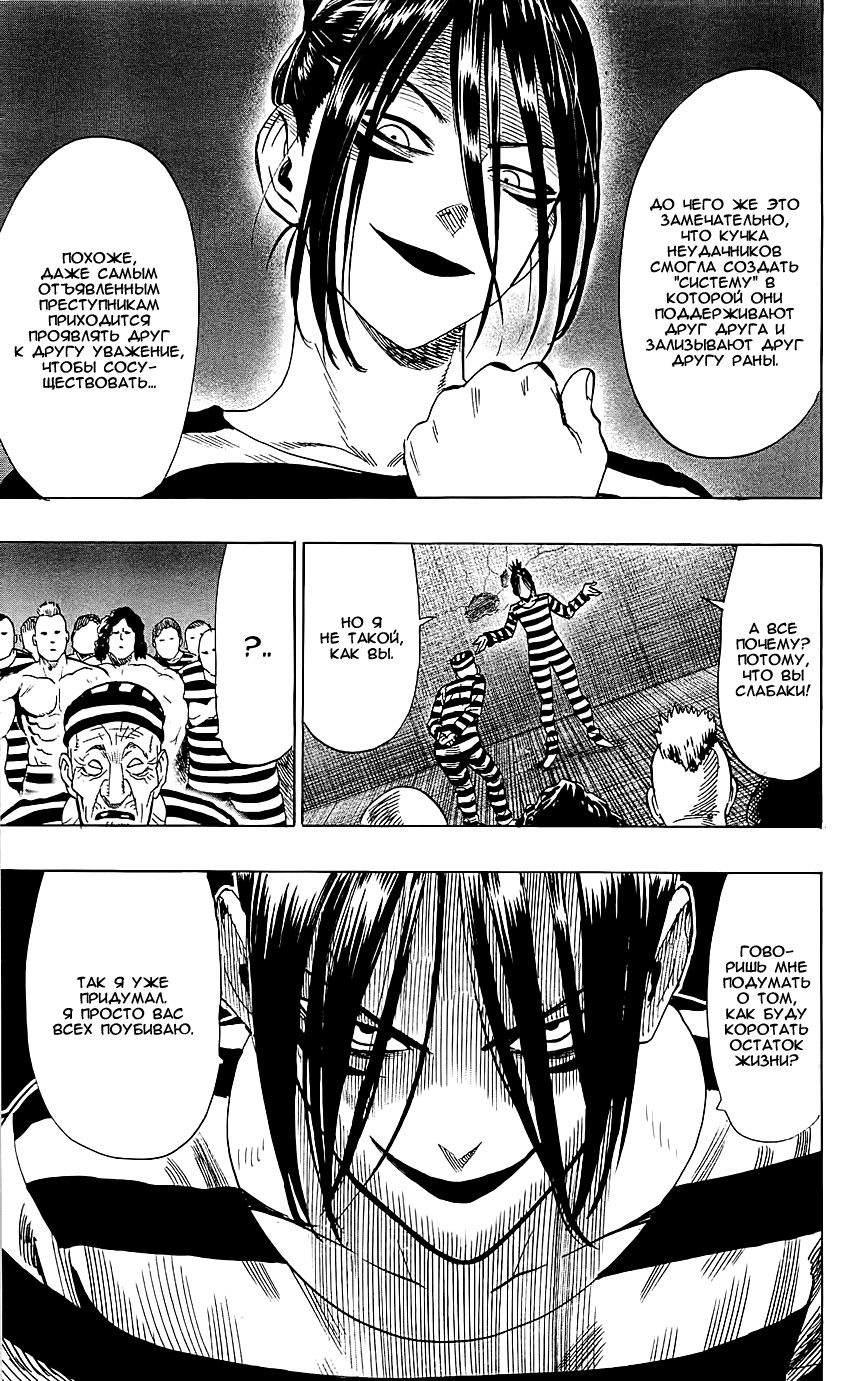 Страница 13 главы 32.5 манги Ванпанчмен / Onepunch-Man