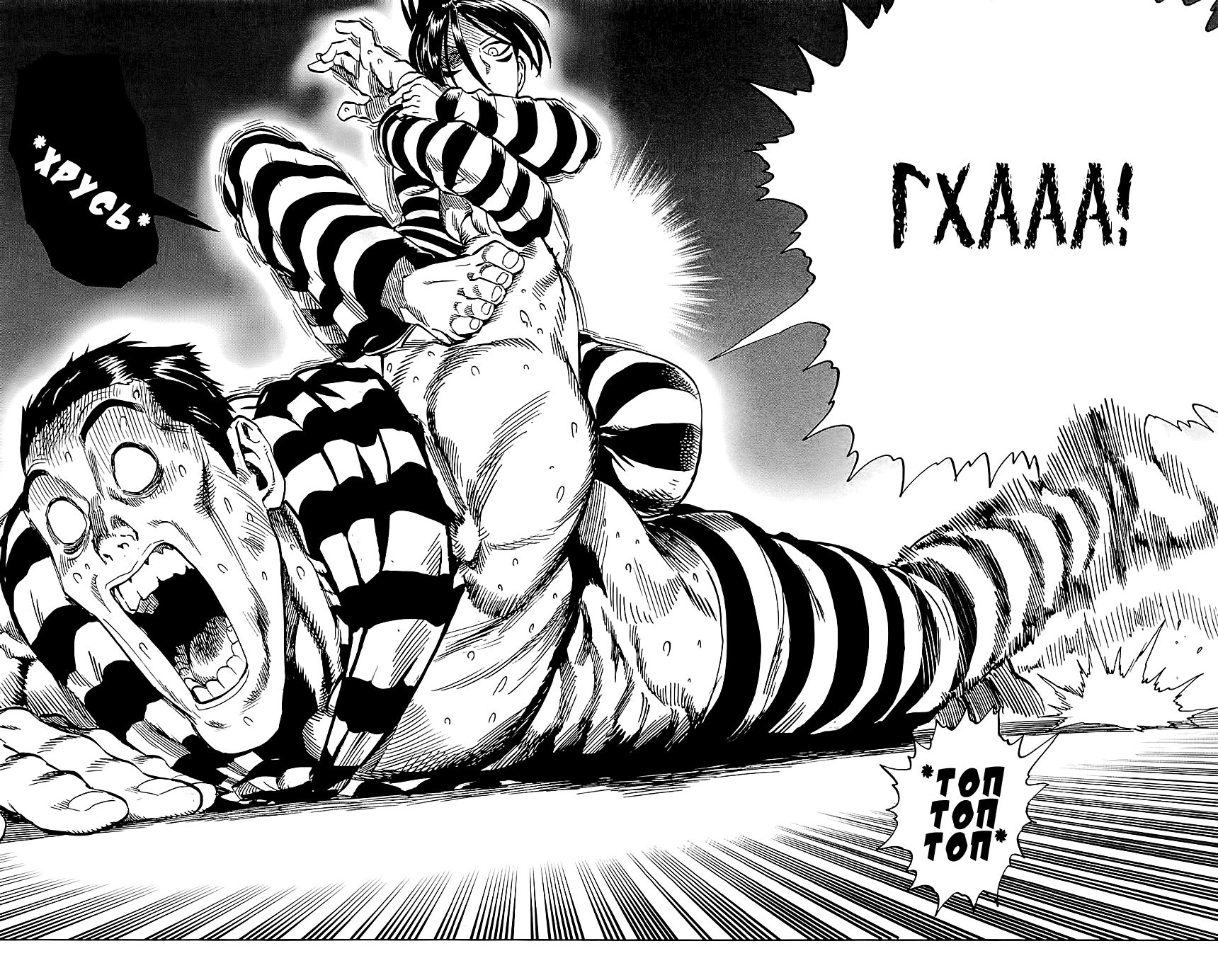 Страница 16 главы 32.5 манги Ванпанчмен / Onepunch-Man