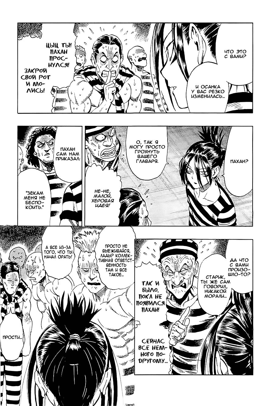 Страница 18 главы 32.5 манги Ванпанчмен / Onepunch-Man