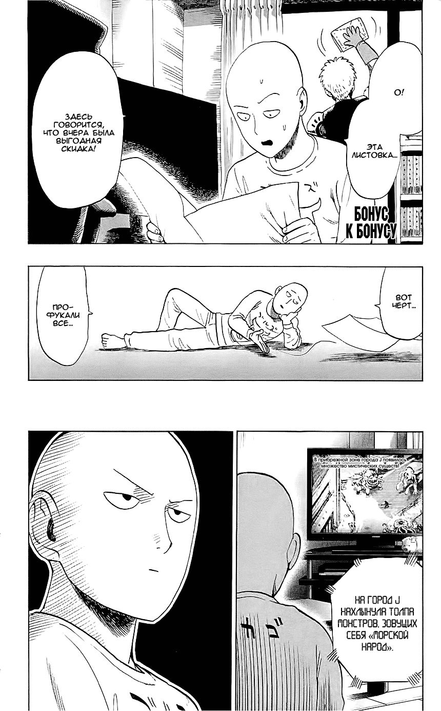 Страница 28 главы 32.5 манги Ванпанчмен / Onepunch-Man