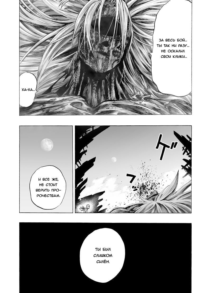 Страница 35 главы 47 манги Ванпанчмен / Onepunch-Man