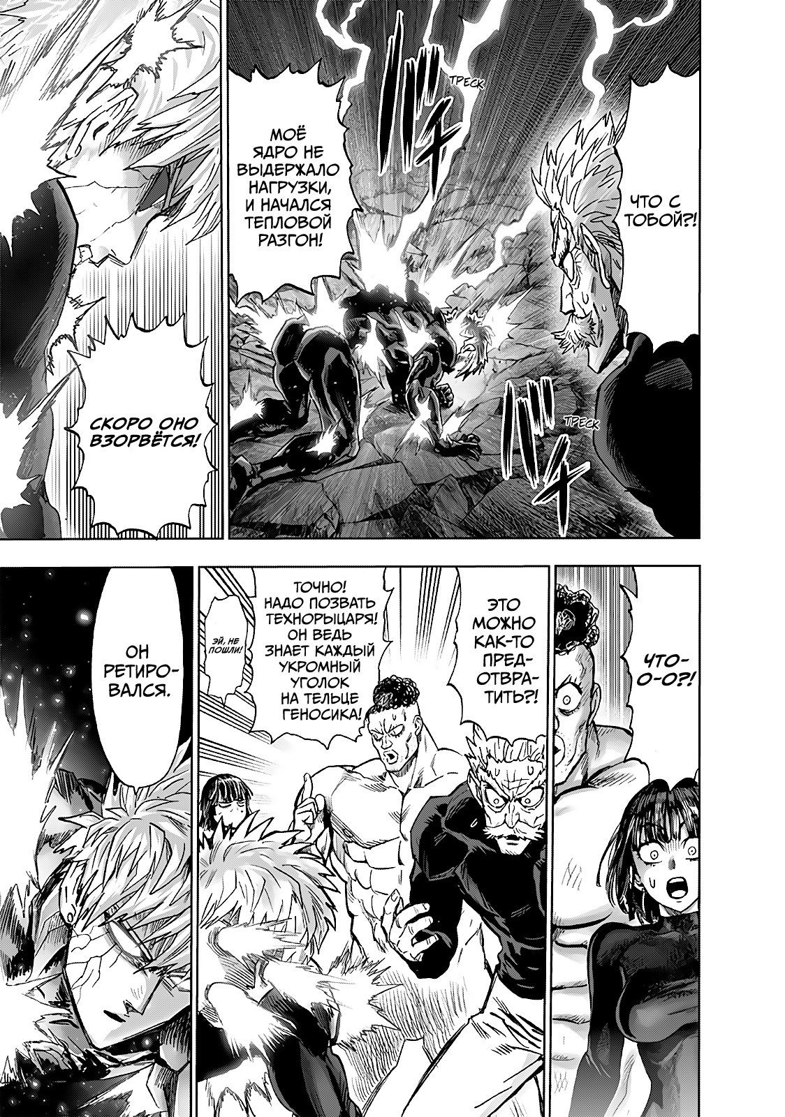 Страница 4 главы 186 манги Ванпанчмен / Onepunch-Man