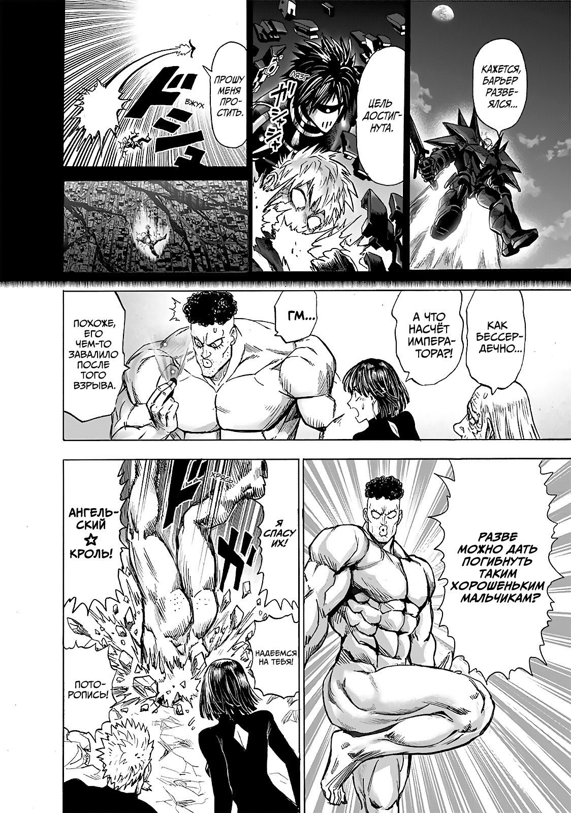 Страница 5 главы 186 манги Ванпанчмен / Onepunch-Man
