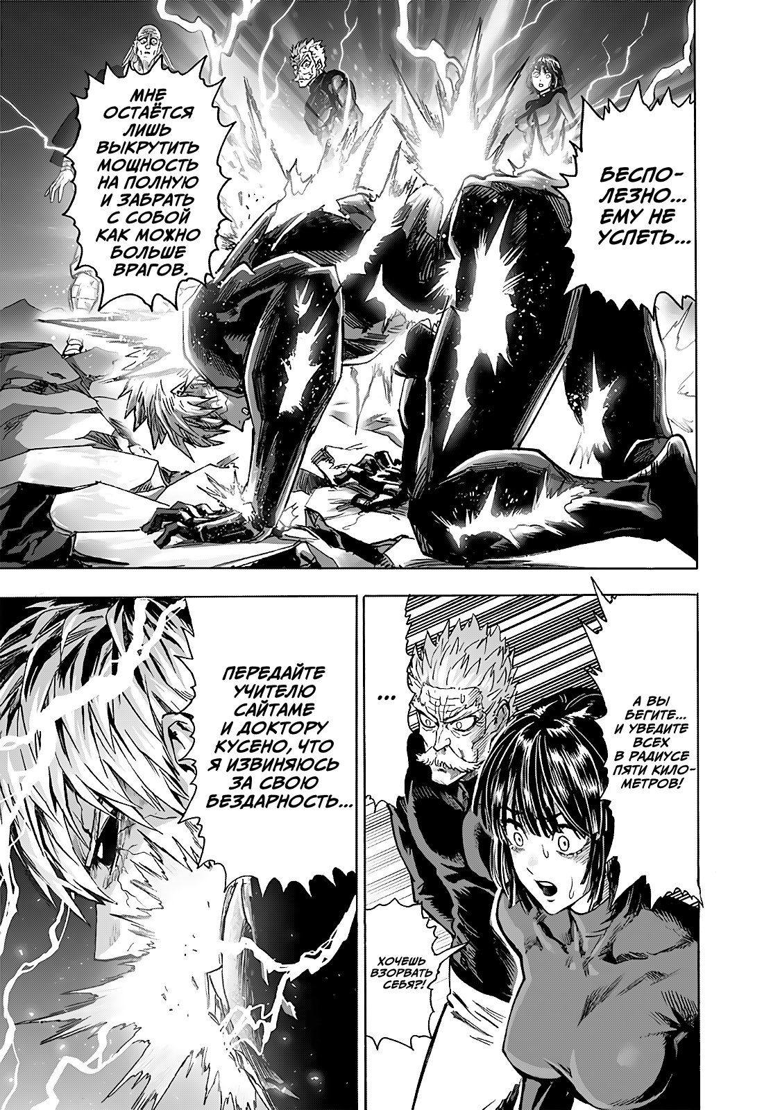Страница 6 главы 186 манги Ванпанчмен / Onepunch-Man