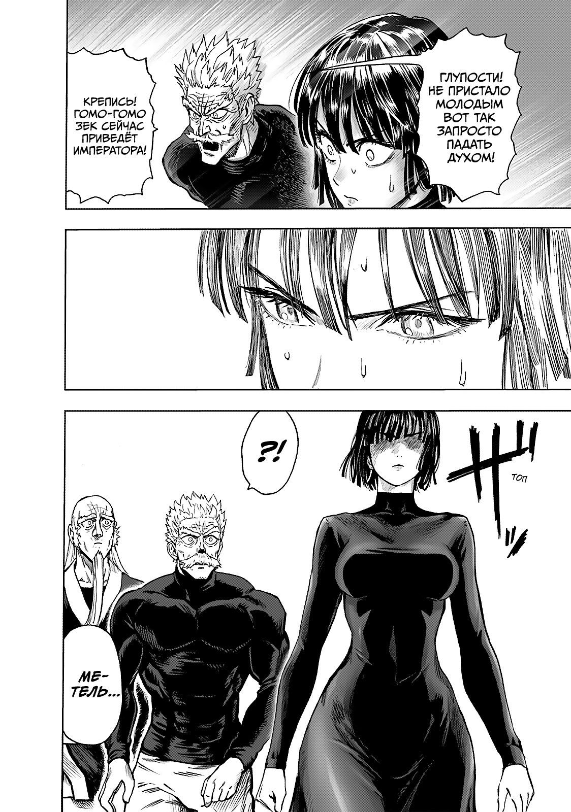 Страница 7 главы 186 манги Ванпанчмен / Onepunch-Man
