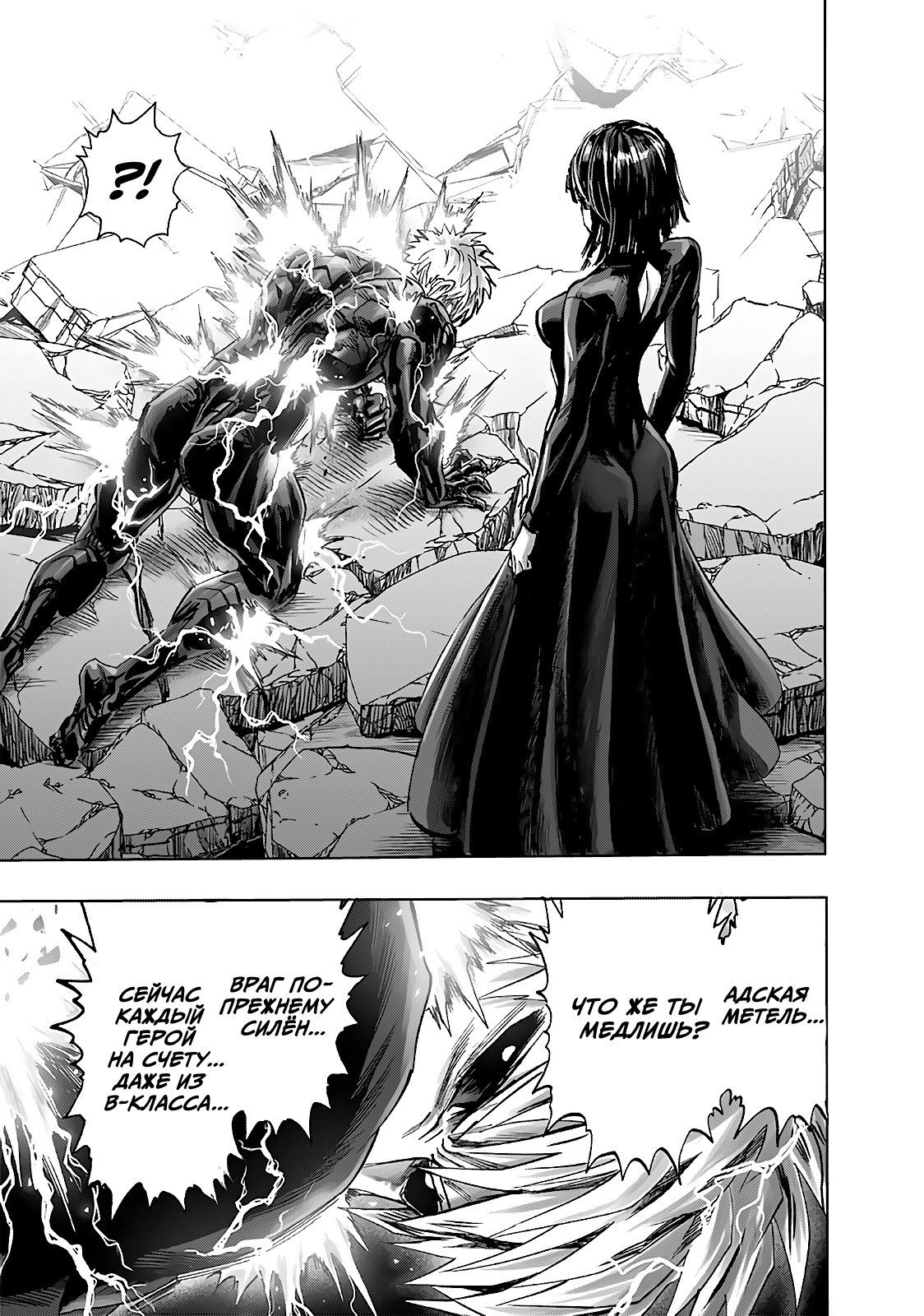 Страница 8 главы 186 манги Ванпанчмен / Onepunch-Man