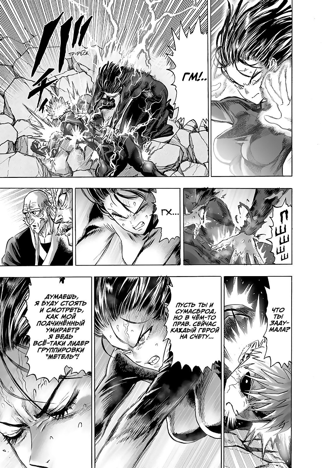 Страница 10 главы 186 манги Ванпанчмен / Onepunch-Man