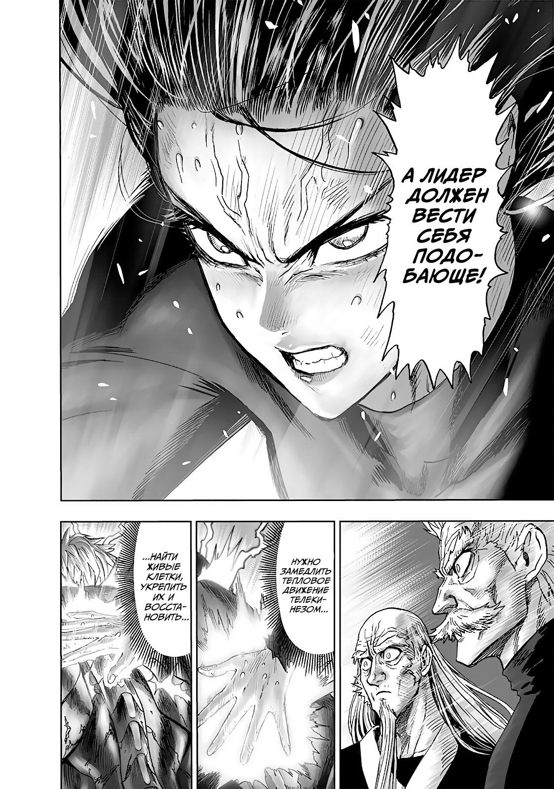 Страница 11 главы 186 манги Ванпанчмен / Onepunch-Man
