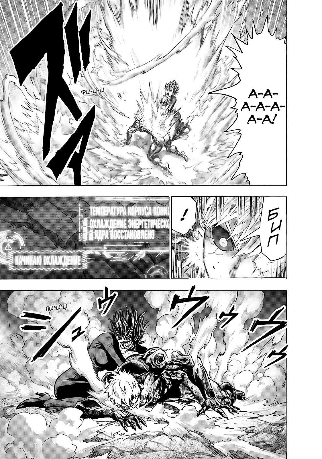 Страница 12 главы 186 манги Ванпанчмен / Onepunch-Man