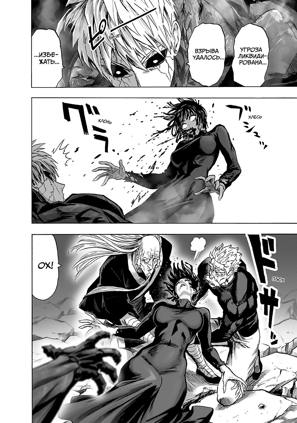 Страница 13 главы 186 манги Ванпанчмен / Onepunch-Man