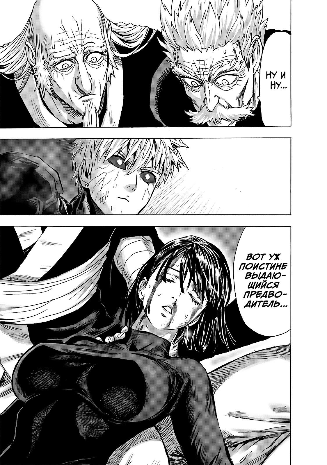 Страница 14 главы 186 манги Ванпанчмен / Onepunch-Man