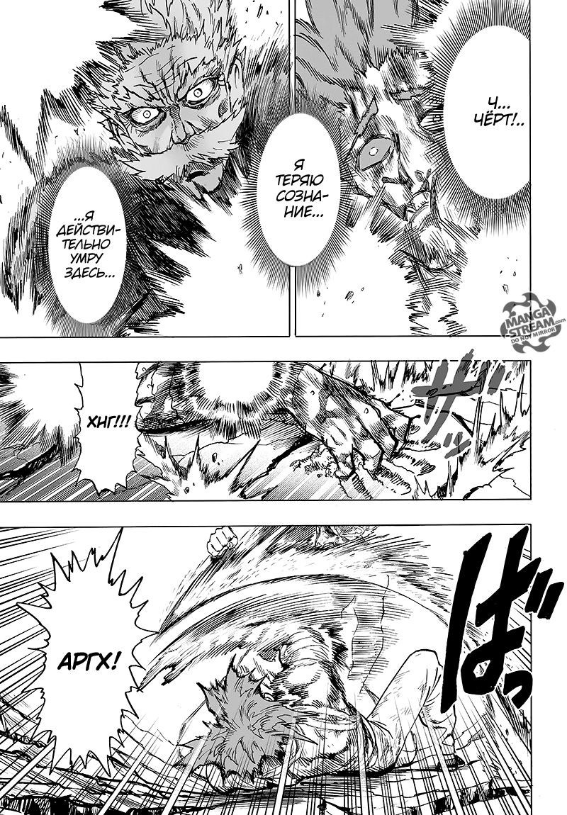 Страница 15 главы 125 манги Ванпанчмен / Onepunch-Man