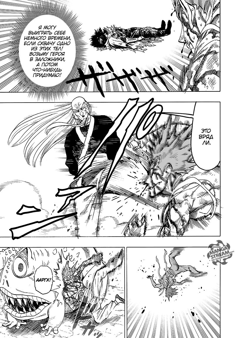 Страница 17 главы 125 манги Ванпанчмен / Onepunch-Man