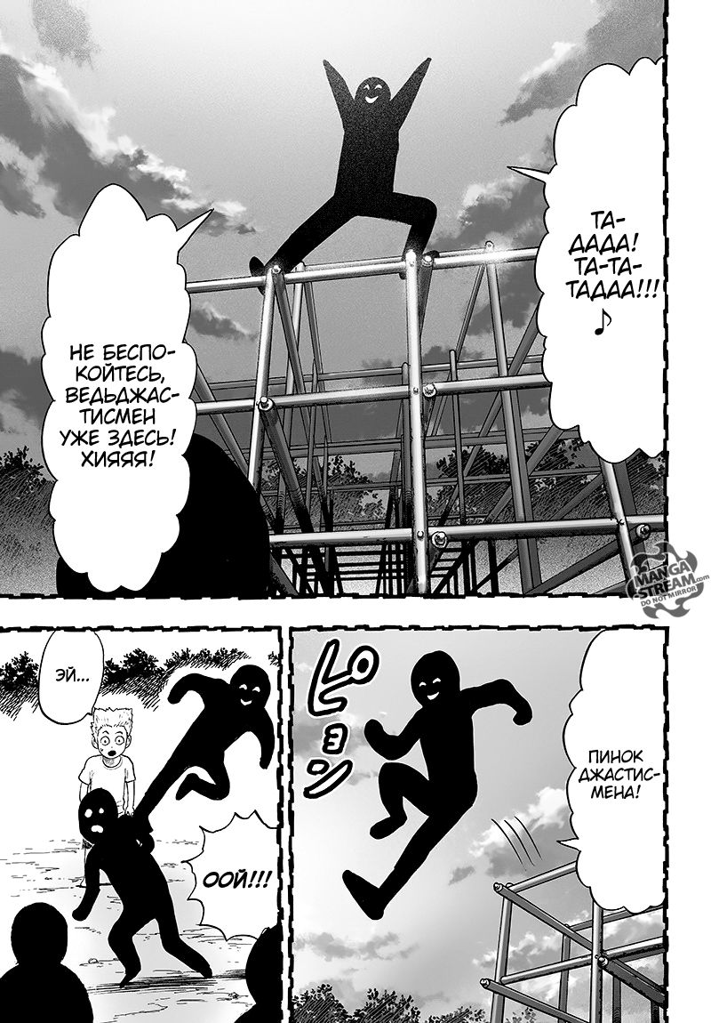 Страница 27 главы 125 манги Ванпанчмен / Onepunch-Man