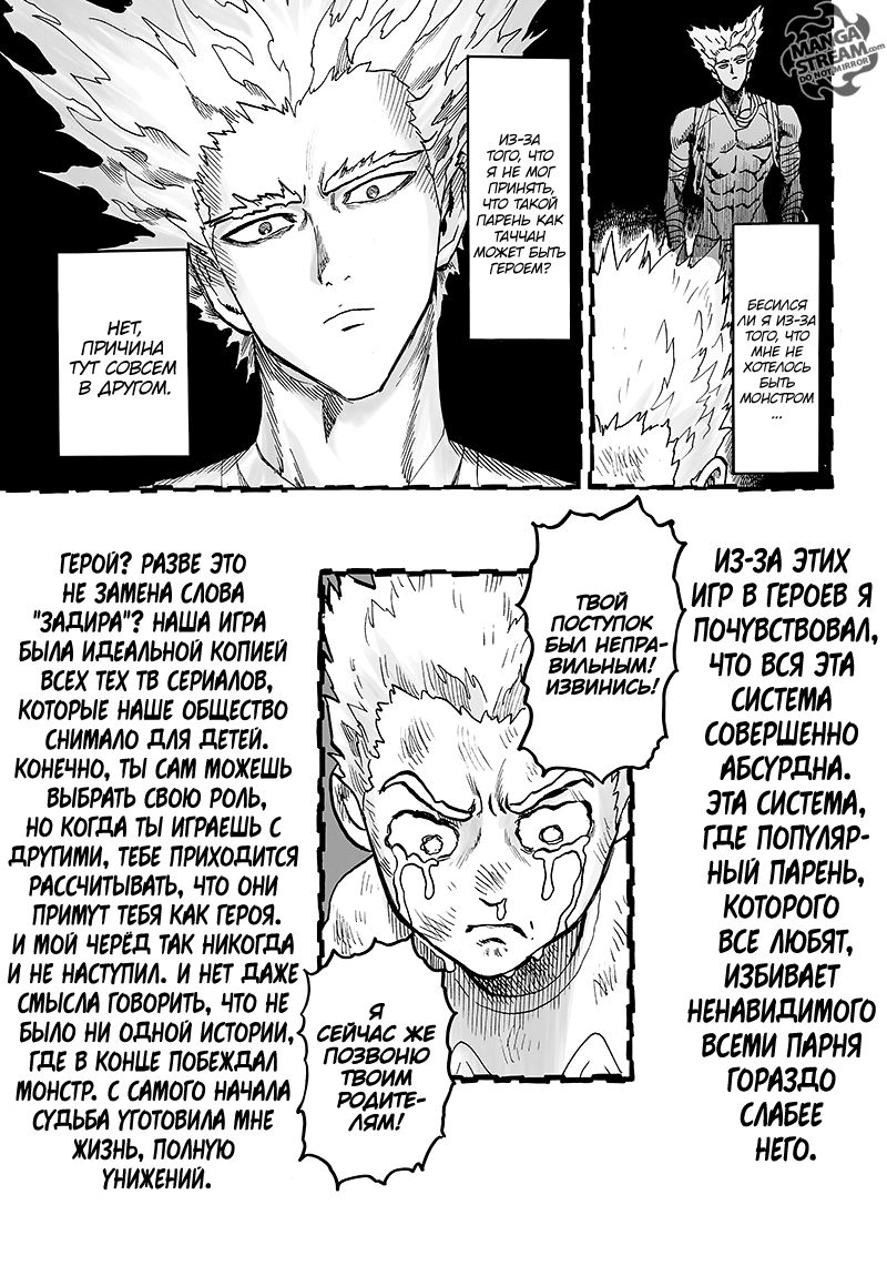 Страница 33 главы 125 манги Ванпанчмен / Onepunch-Man