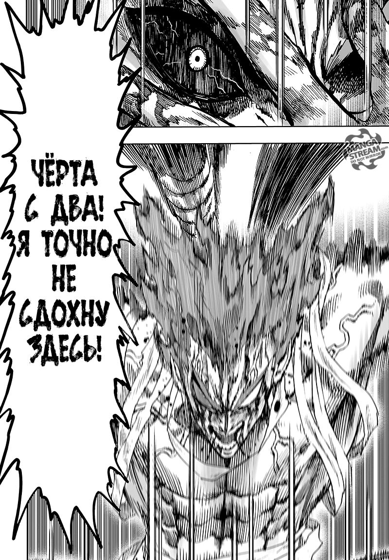 Страница 36 главы 125 манги Ванпанчмен / Onepunch-Man
