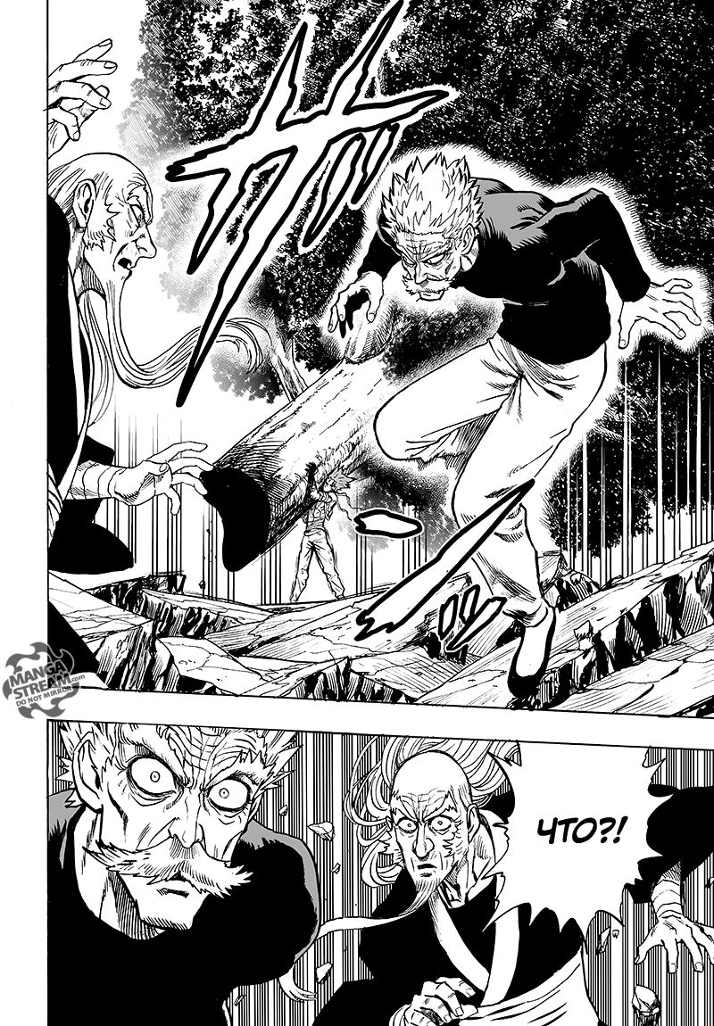 Страница 38 главы 125 манги Ванпанчмен / Onepunch-Man