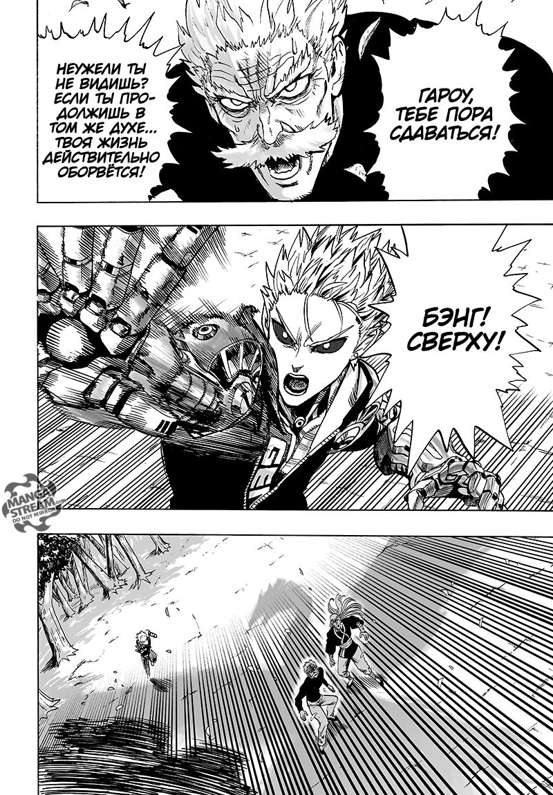 Страница 41 главы 125 манги Ванпанчмен / Onepunch-Man