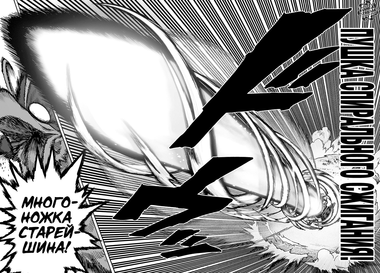 Страница 47 главы 125 манги Ванпанчмен / Onepunch-Man