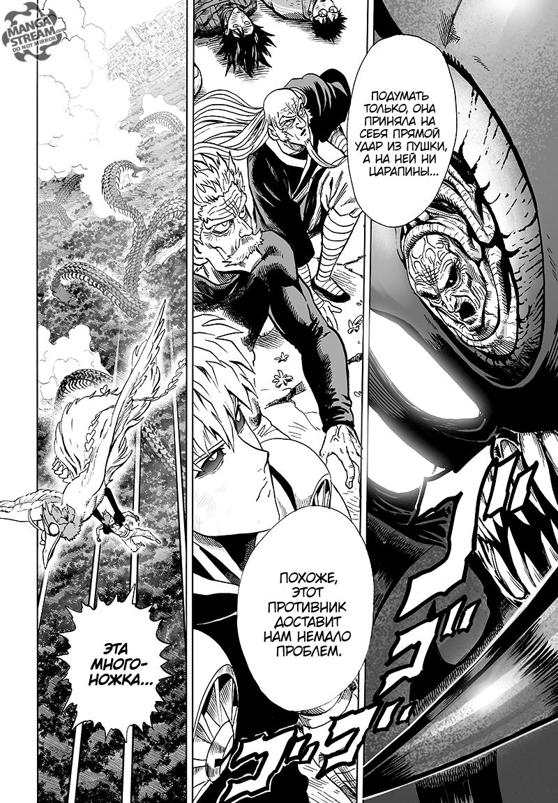 Страница 59 главы 125 манги Ванпанчмен / Onepunch-Man