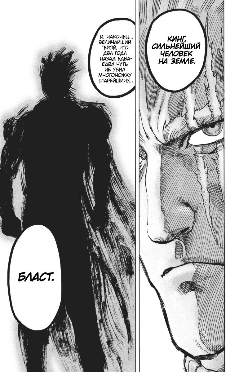 Страница 64 главы 125 манги Ванпанчмен / Onepunch-Man