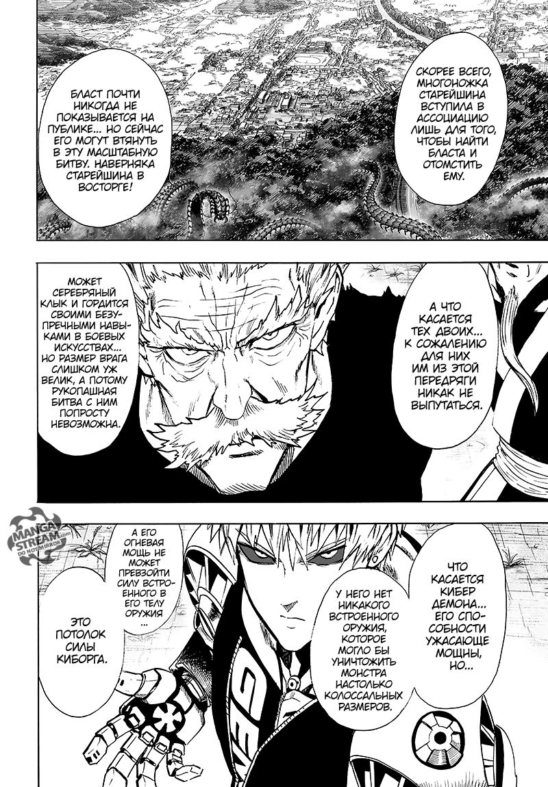 Страница 65 главы 125 манги Ванпанчмен / Onepunch-Man