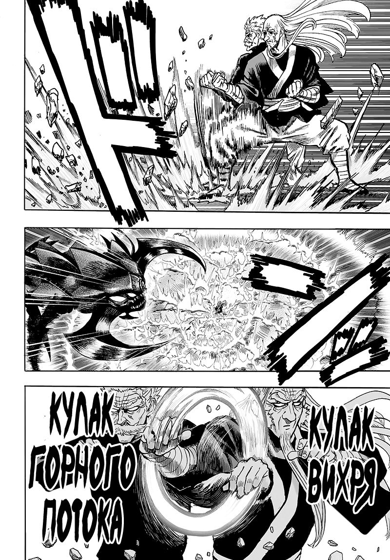 Страница 69 главы 125 манги Ванпанчмен / Onepunch-Man