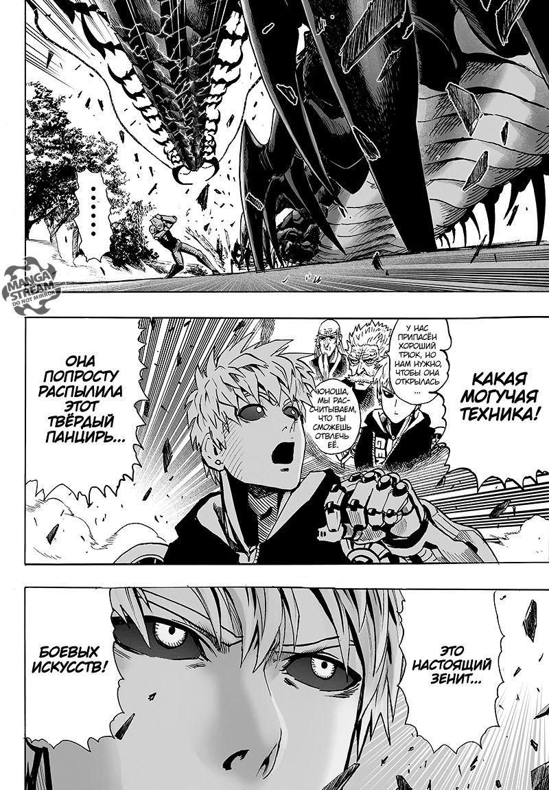 Страница 73 главы 125 манги Ванпанчмен / Onepunch-Man
