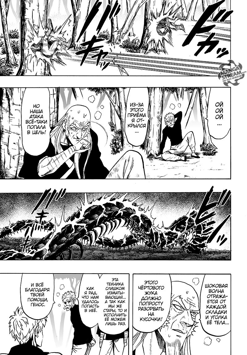 Страница 76 главы 125 манги Ванпанчмен / Onepunch-Man